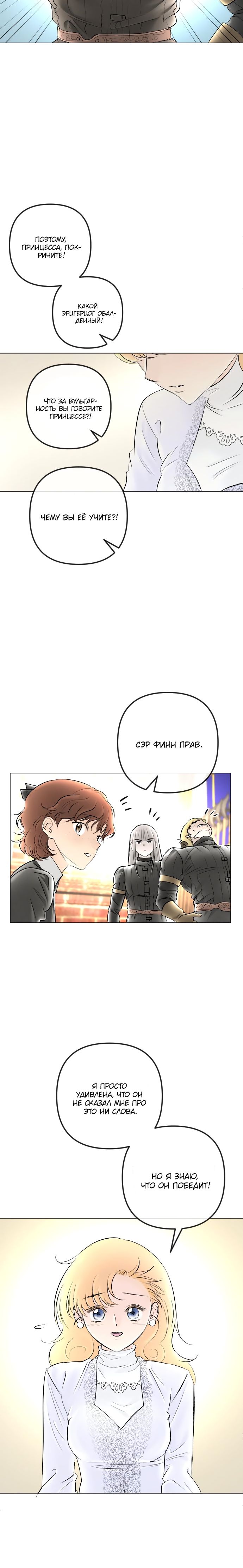 Глава 80 - страница 19