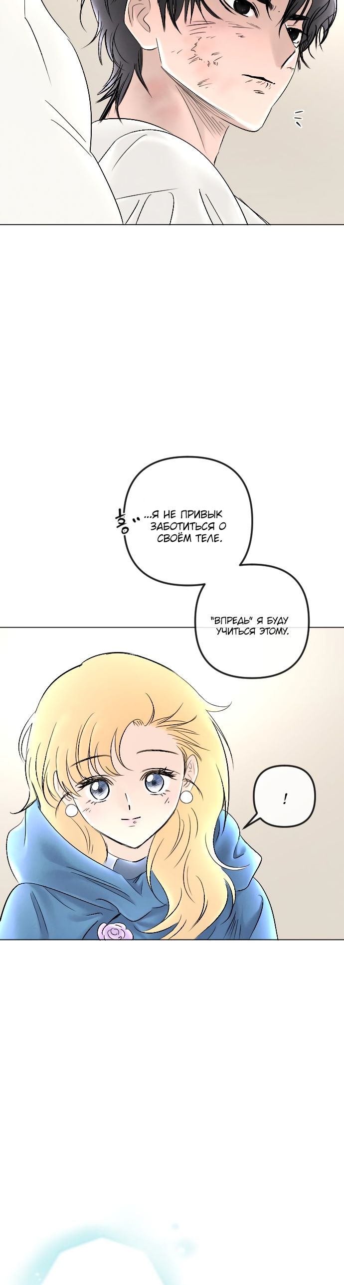 Глава 82 - страница 15