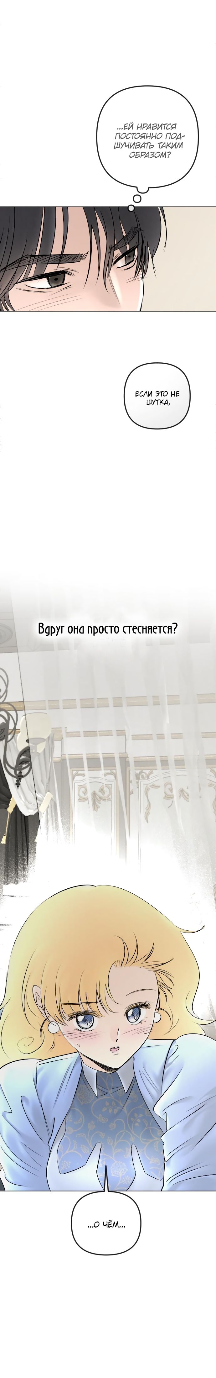 Глава 83 - страница 8
