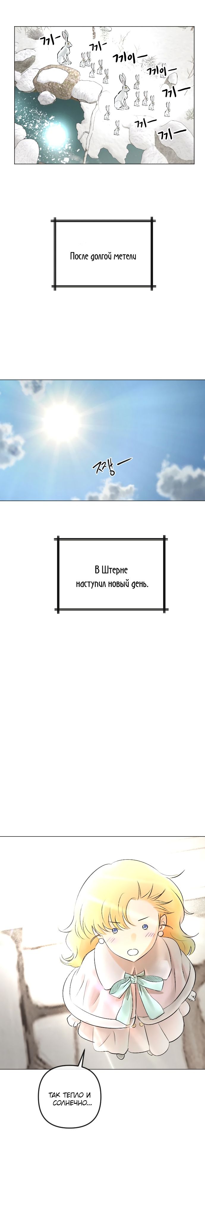 Глава 84 - страница 8