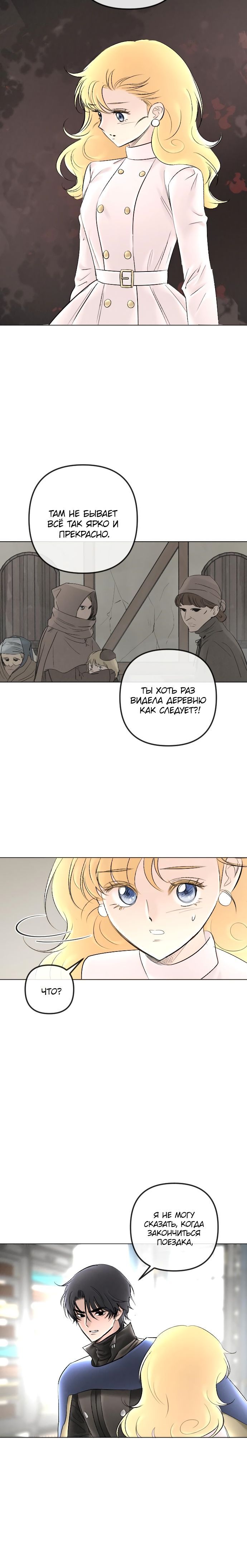 Глава 85 - страница 13