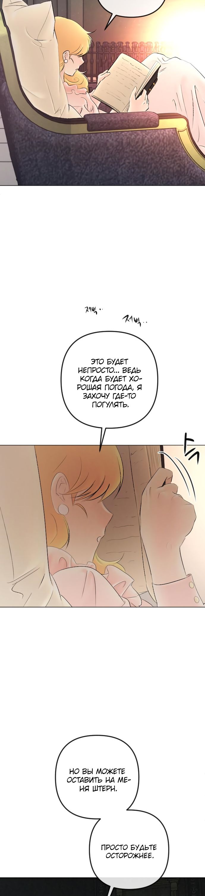 Глава 85 - страница 24