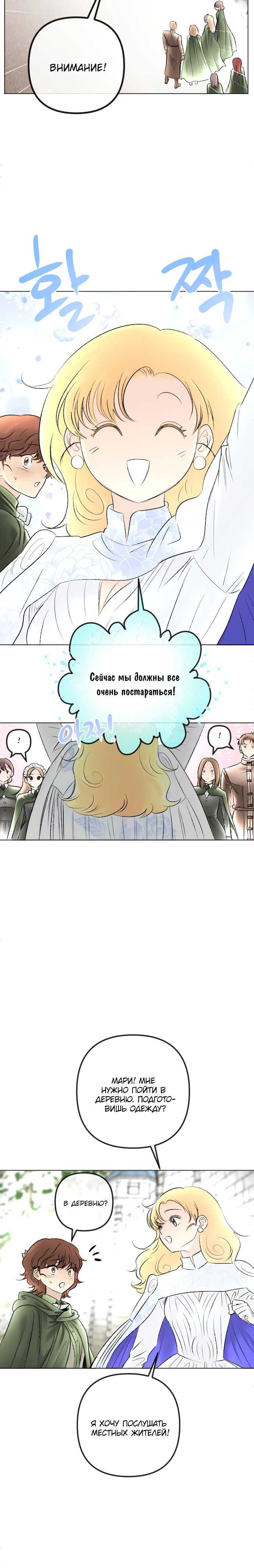 Глава 87 - страница 5