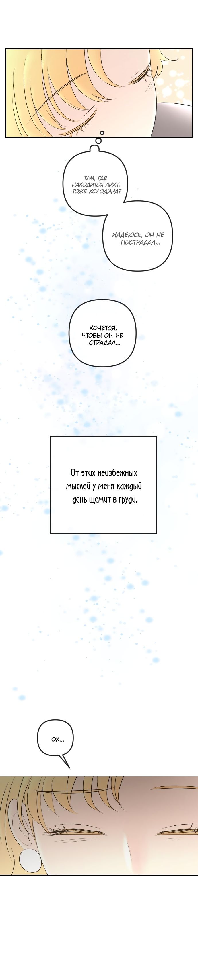 Глава 88 - страница 22