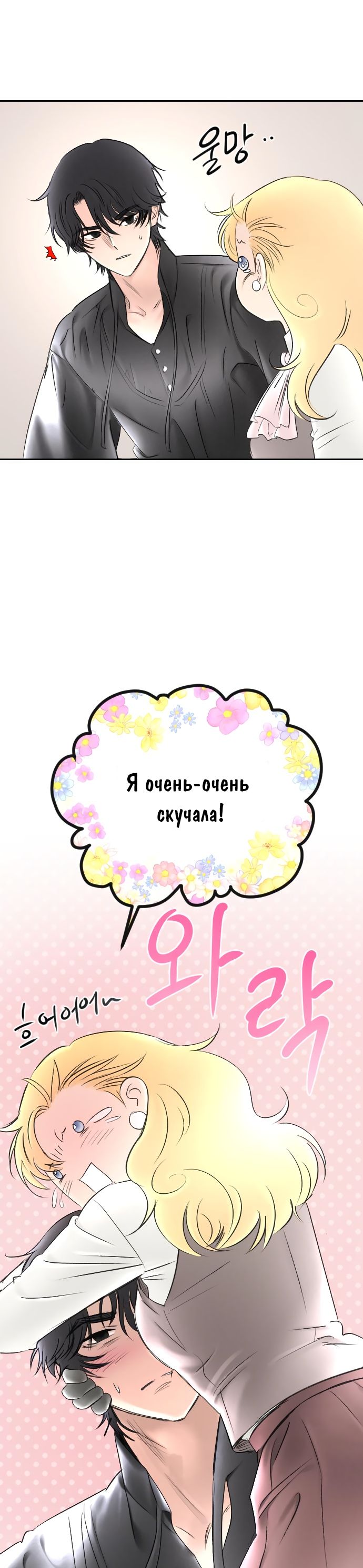 Глава 88 - страница 29