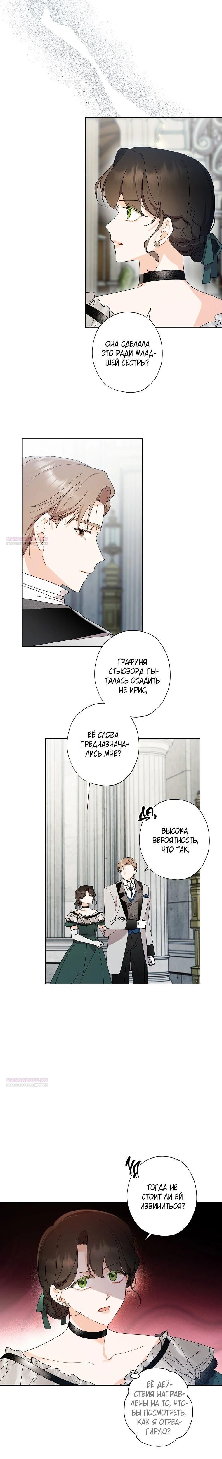 Глава 135 - страница 5