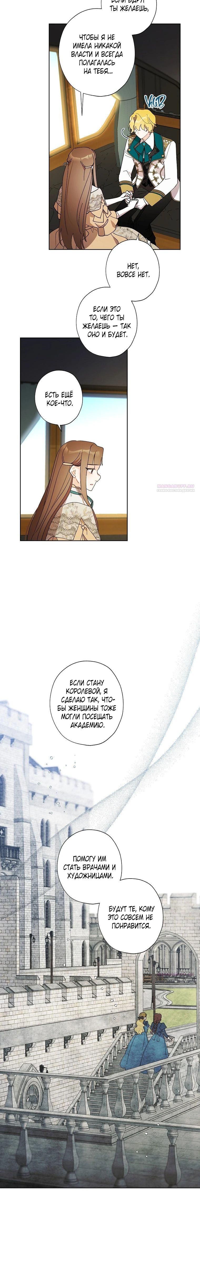 Глава 136 - страница 9