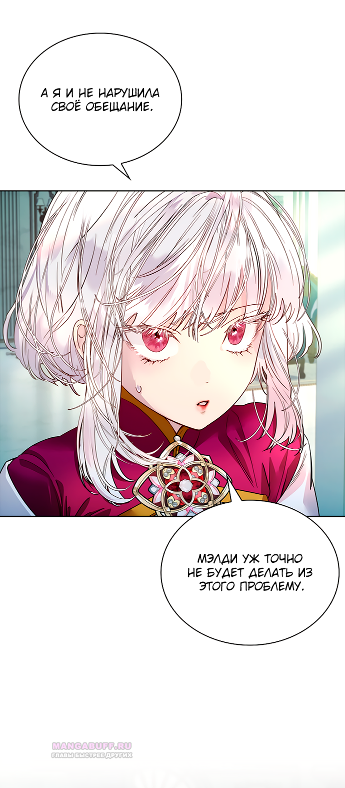 Глава 35 - страница 11