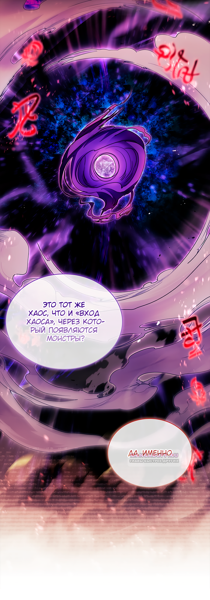 Глава 35 - страница 33