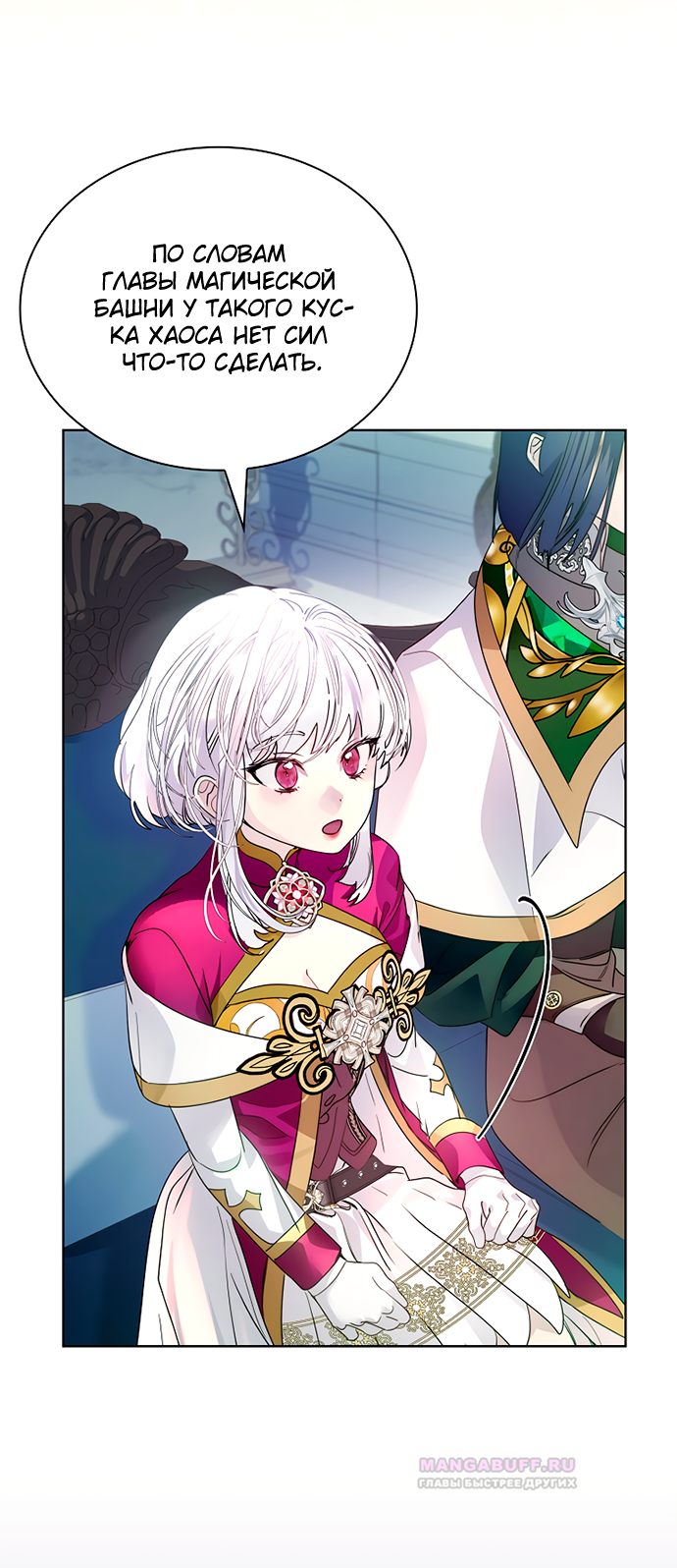 Глава 35 - страница 38