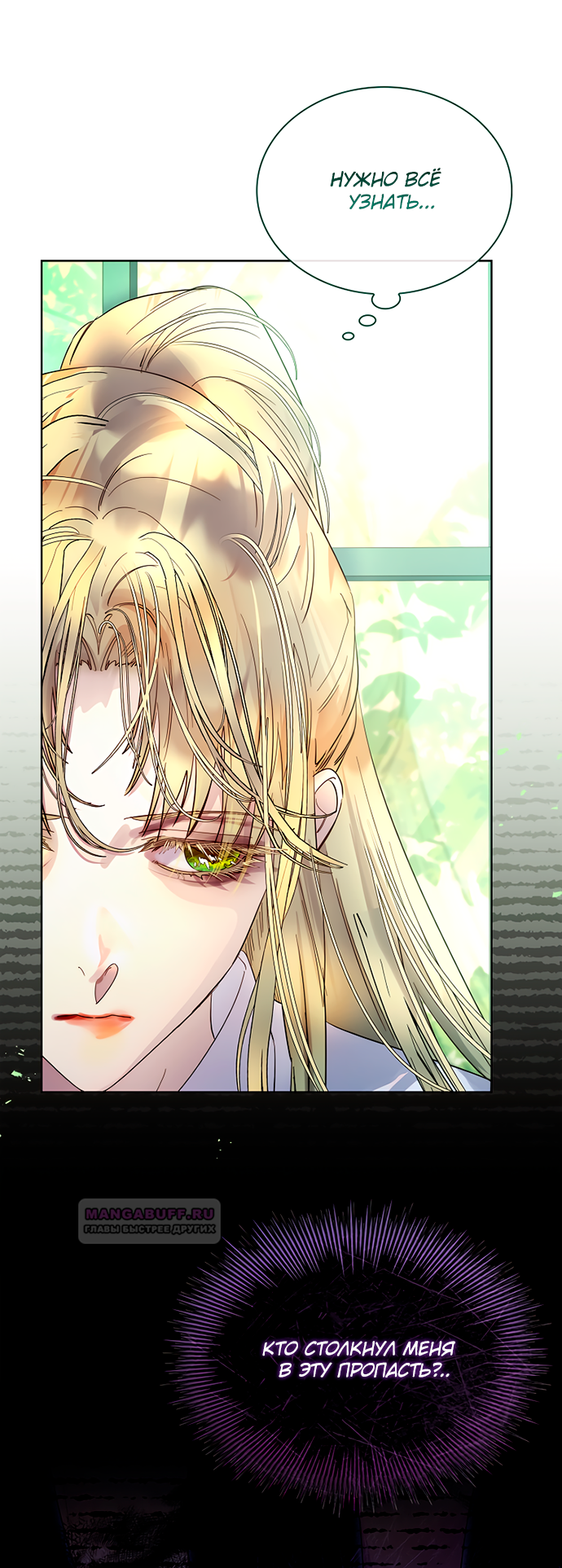 Глава 35 - страница 71