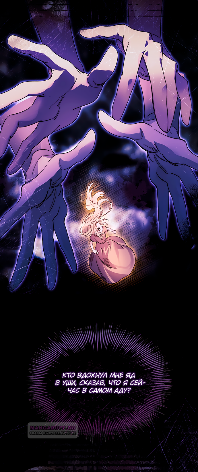 Глава 35 - страница 72