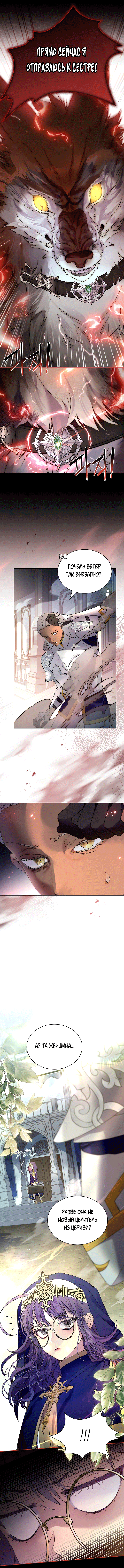 Глава 36 - страница 6