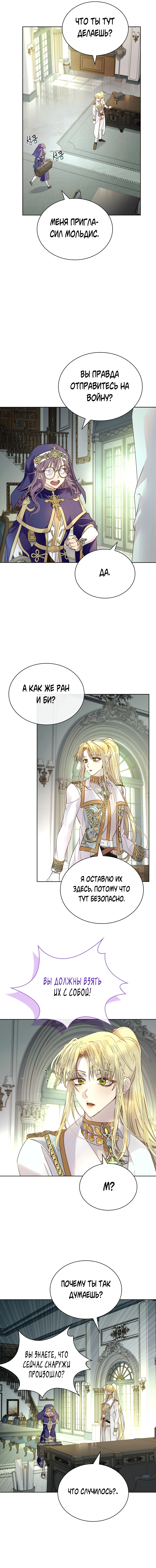 Глава 36 - страница 8