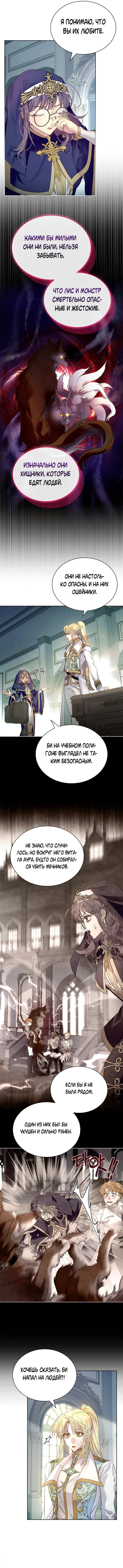 Глава 36 - страница 9