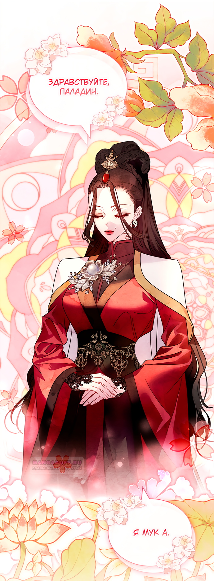 Глава 37 - страница 12