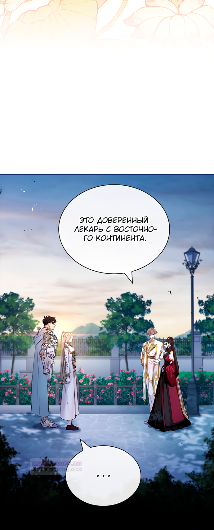 Глава 37 - страница 13