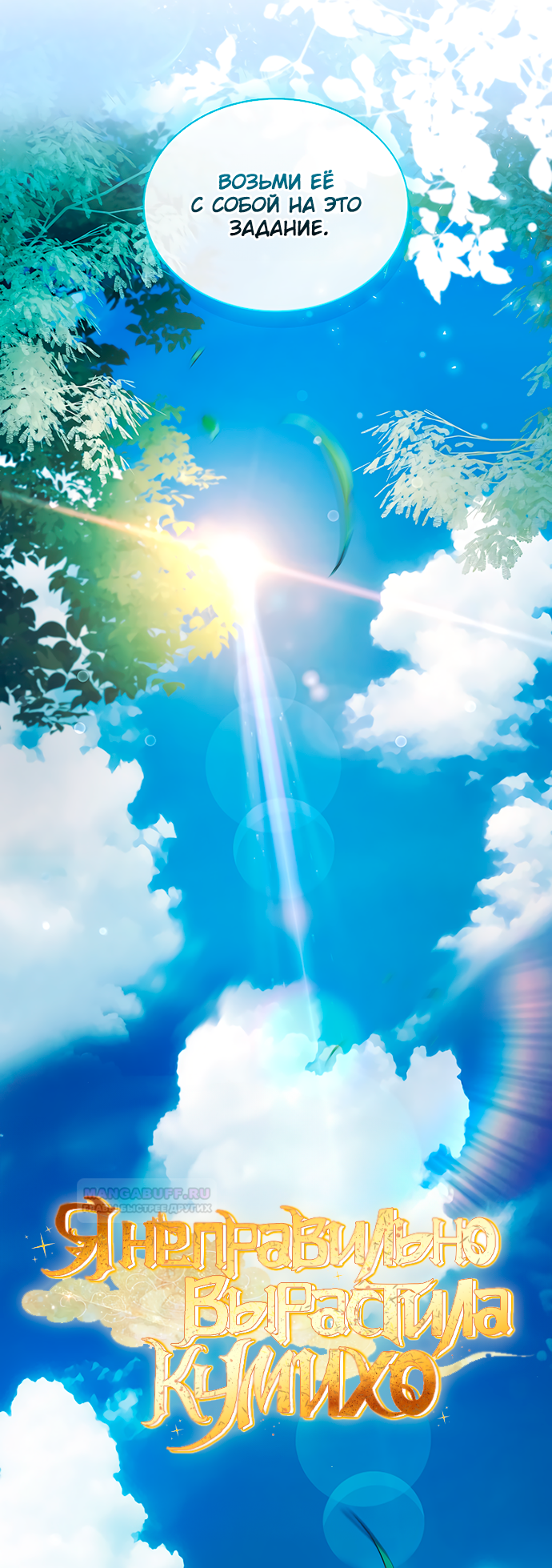 Глава 37 - страница 19