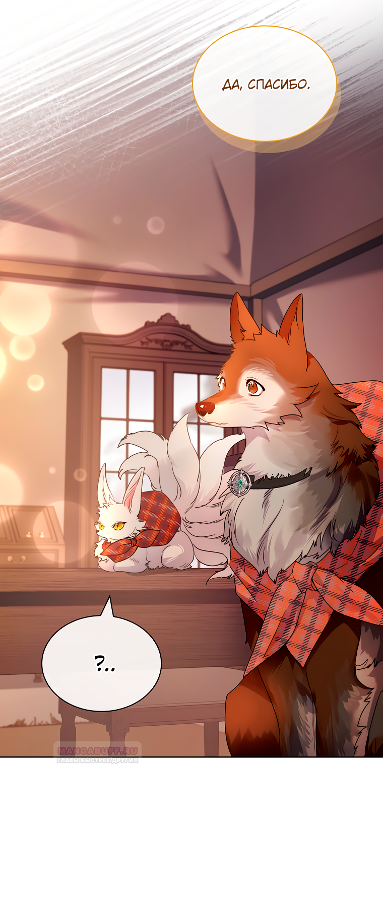 Глава 37 - страница 40