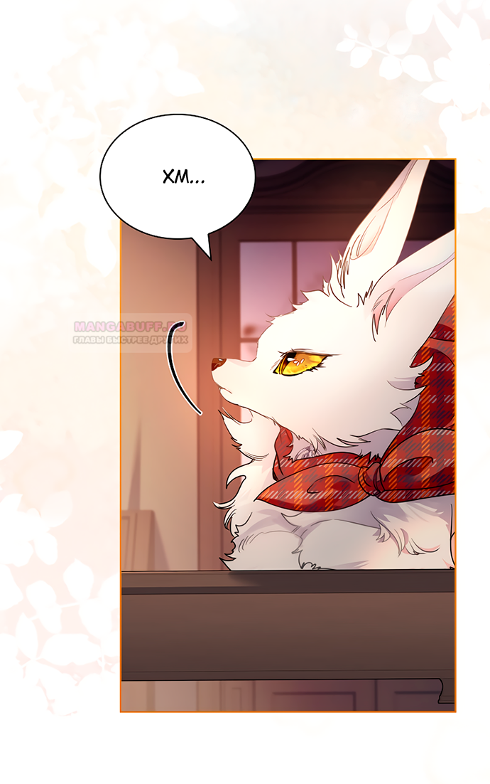 Глава 37 - страница 44