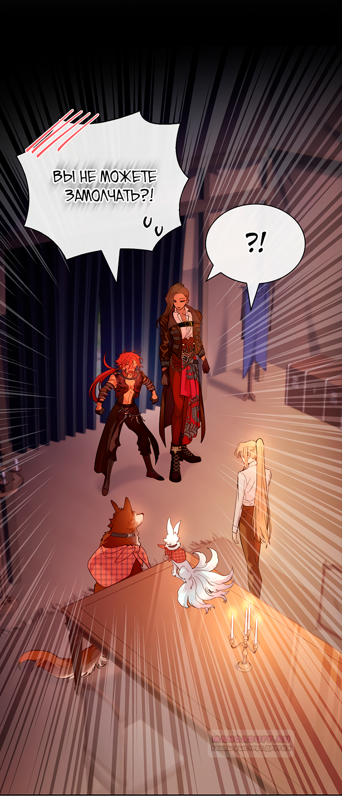 Глава 37 - страница 47