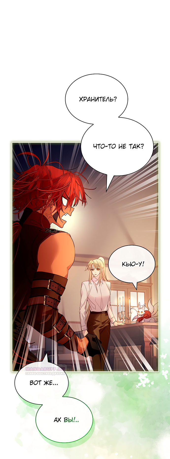 Глава 37 - страница 48