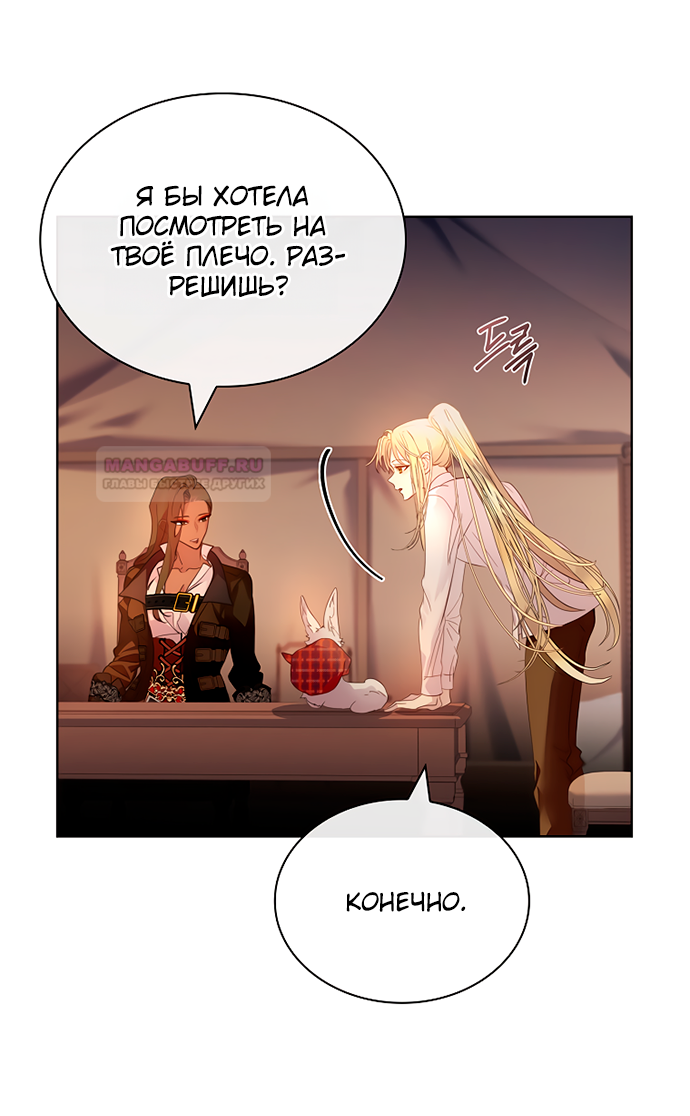 Глава 37 - страница 54