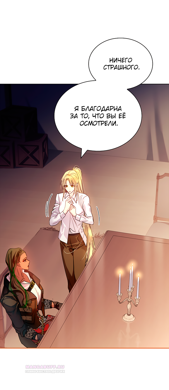 Глава 37 - страница 69