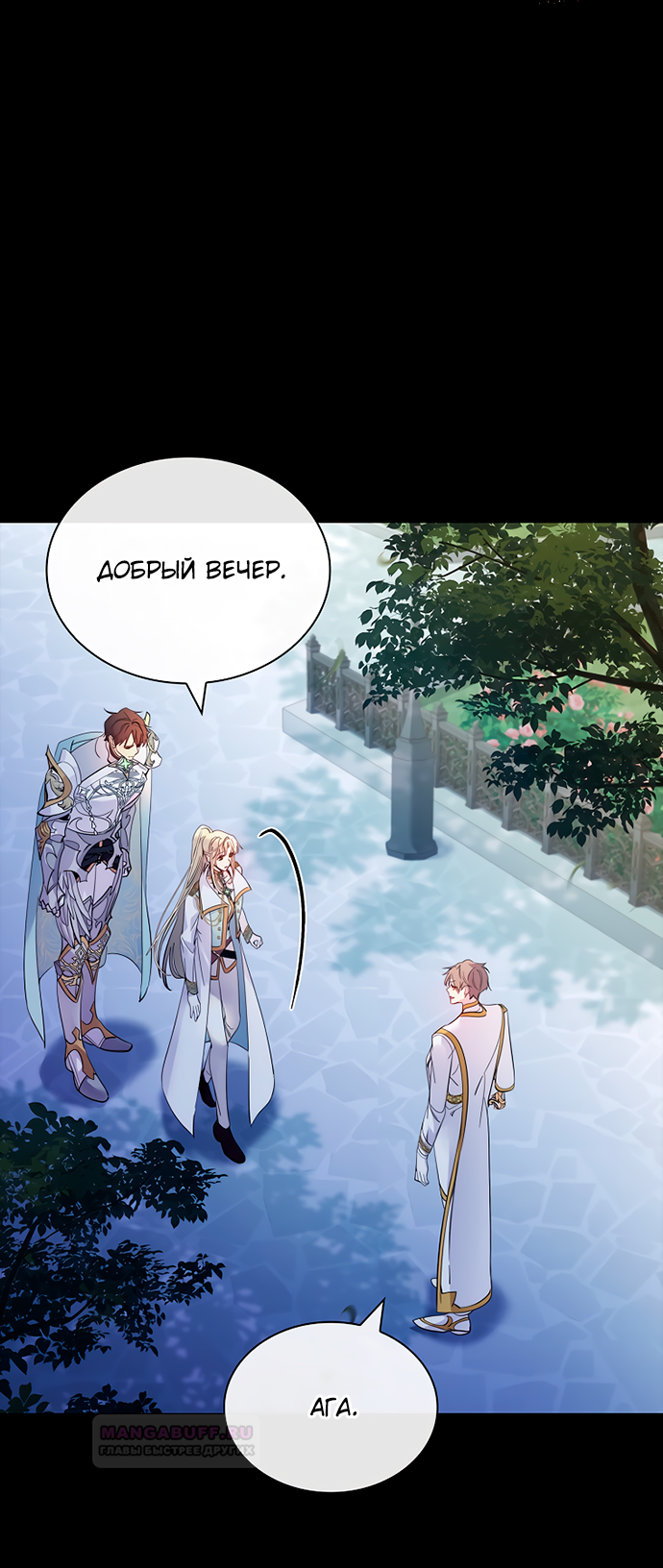 Глава 37 - страница 8