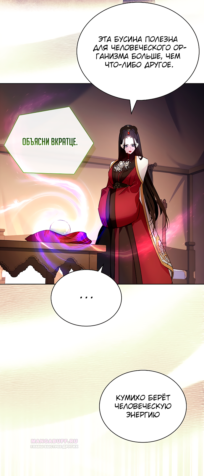 Глава 39 - страница 13