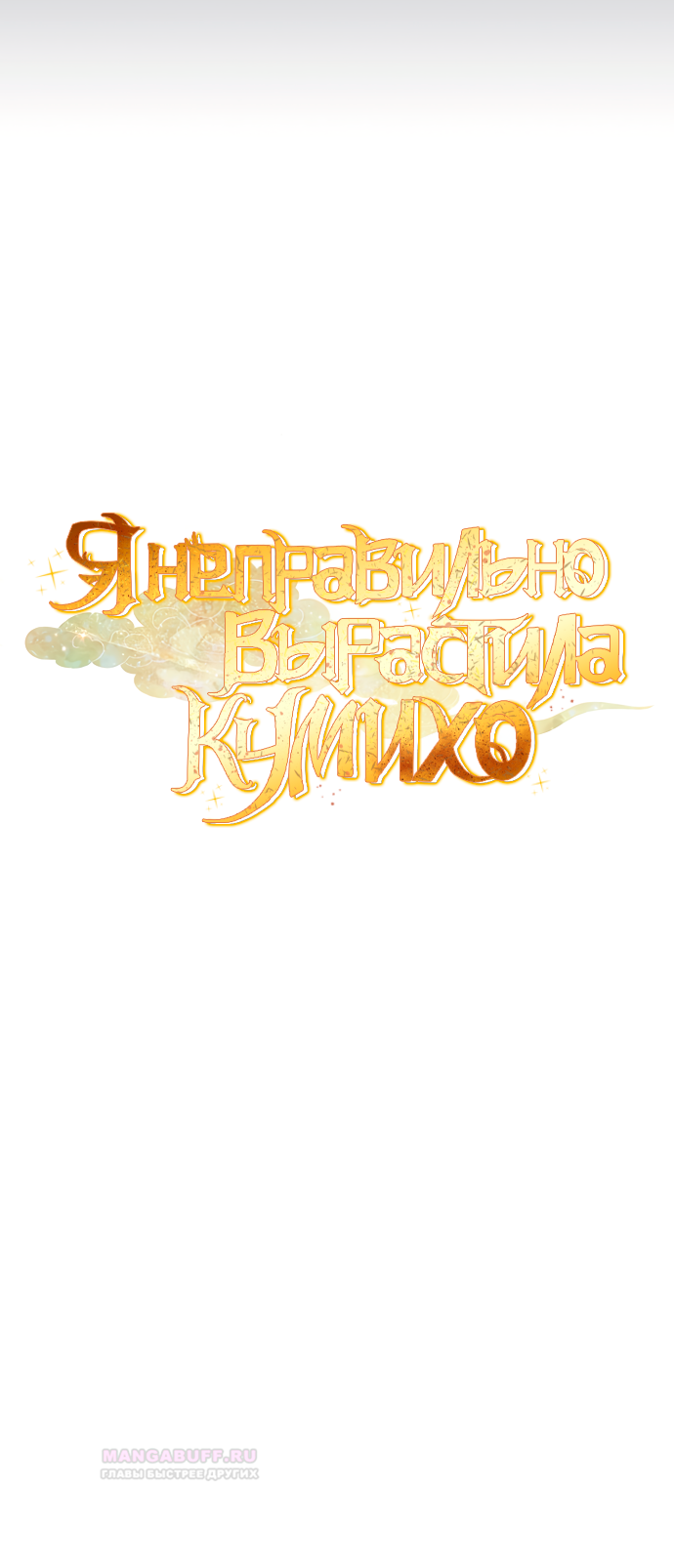 Глава 39 - страница 23