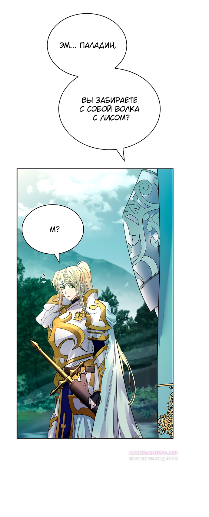 Глава 39 - страница 28