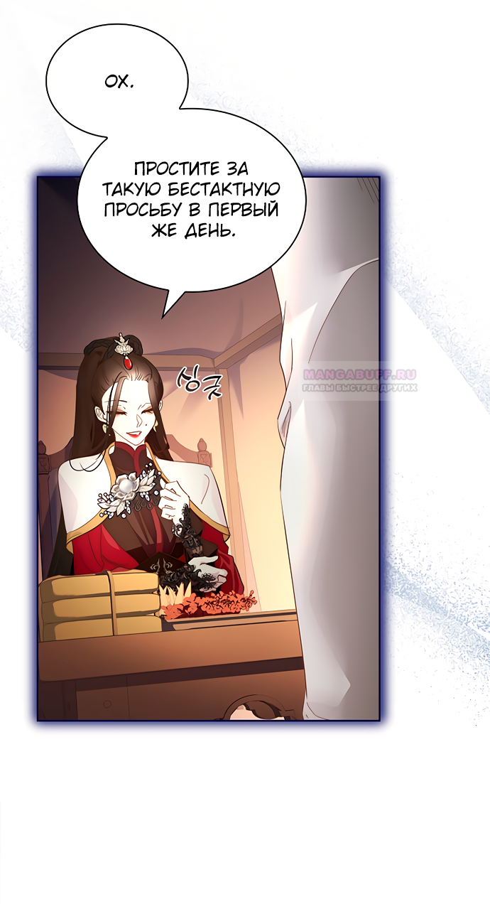 Глава 39 - страница 5