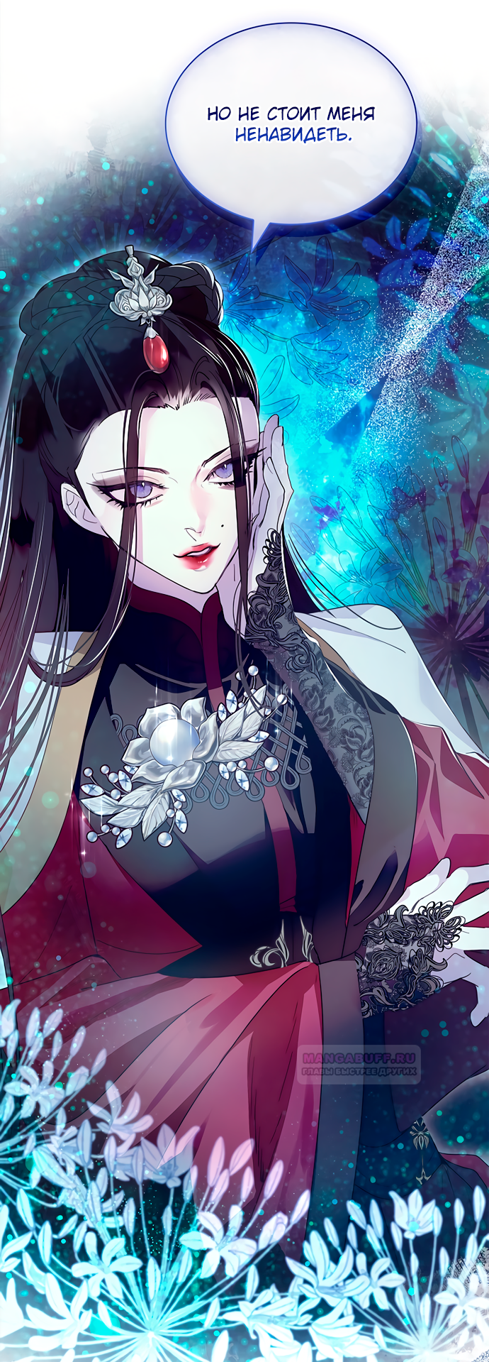 Глава 39 - страница 6