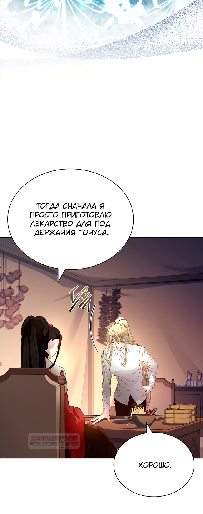 Глава 39 - страница 7