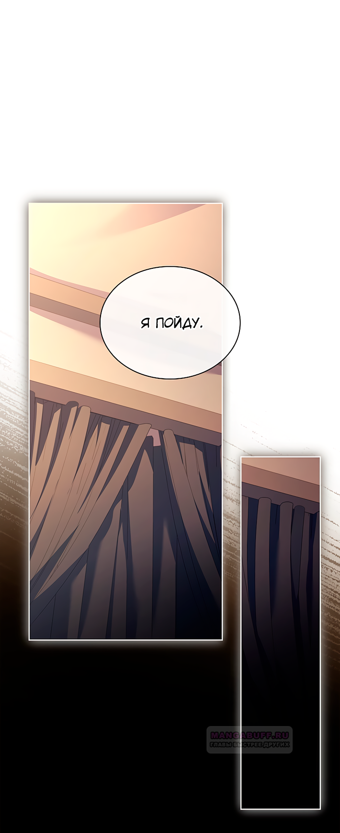 Глава 39 - страница 8