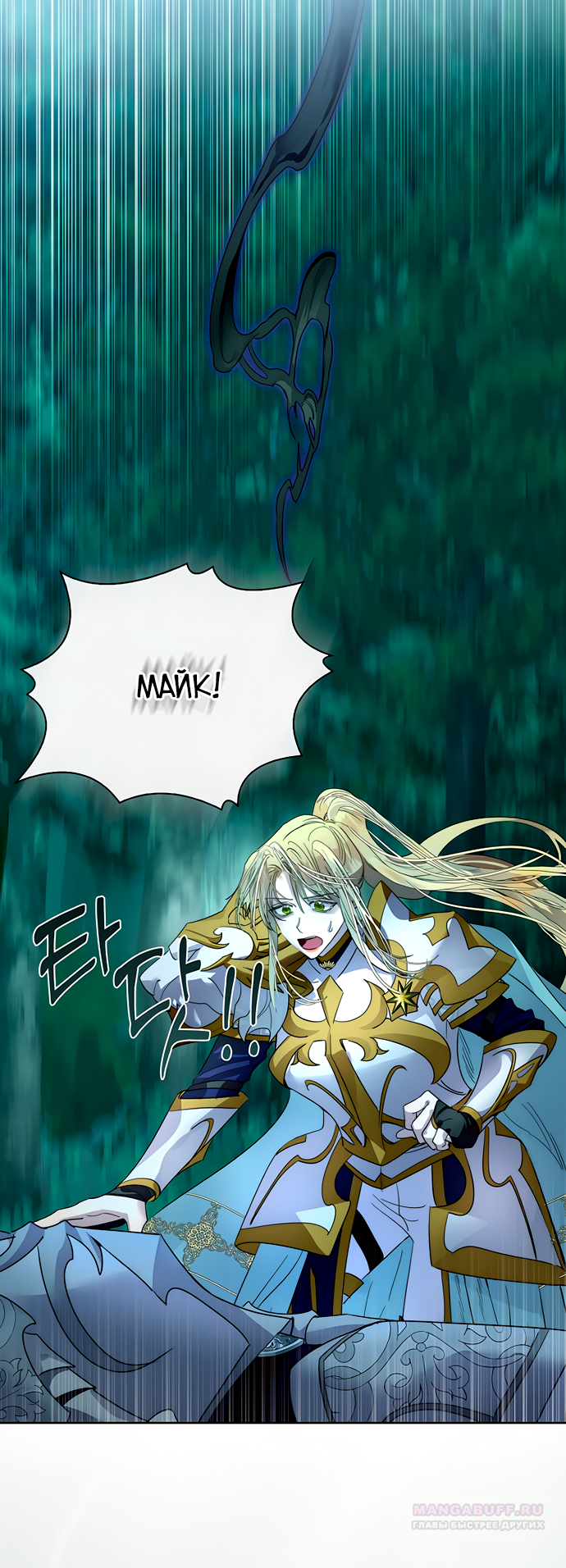 Глава 40 - страница 19