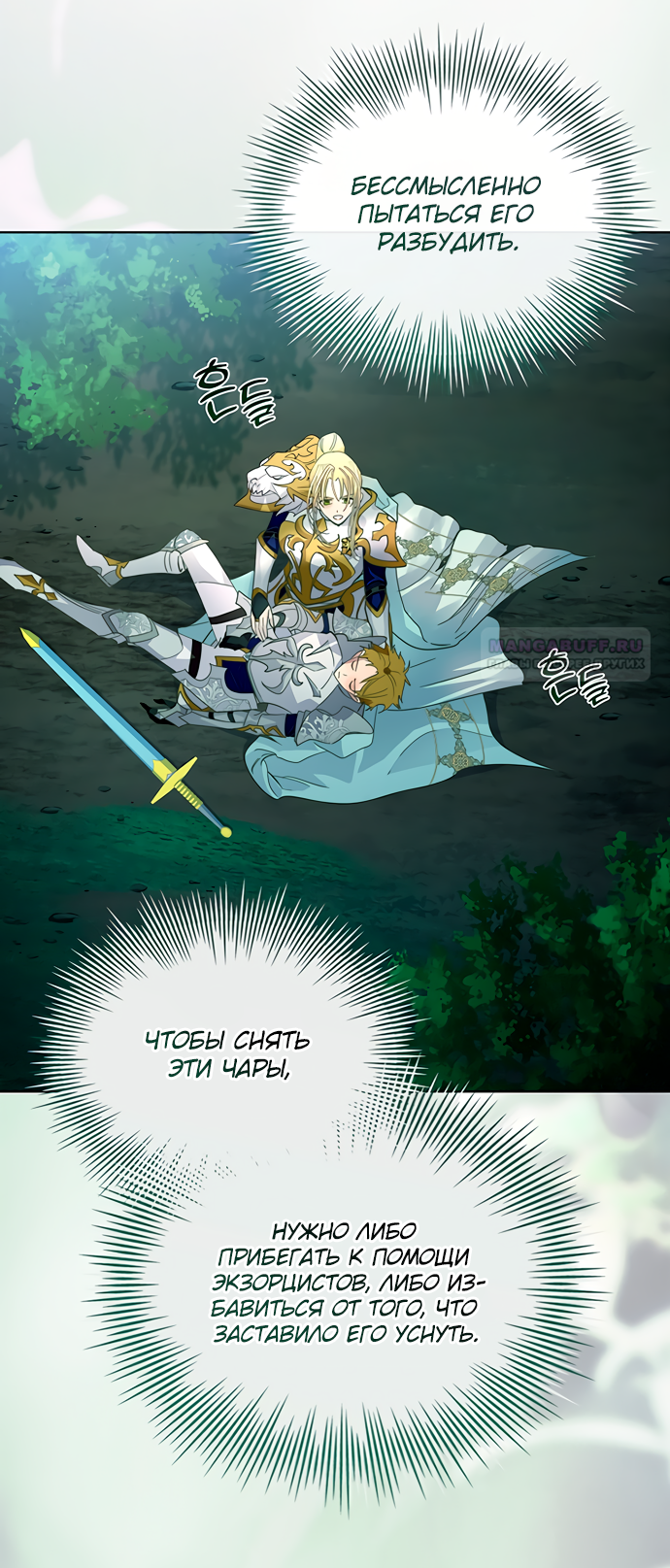 Глава 40 - страница 20