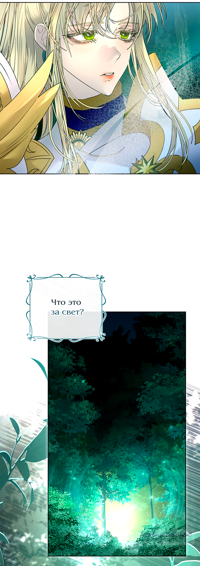 Глава 40 - страница 23