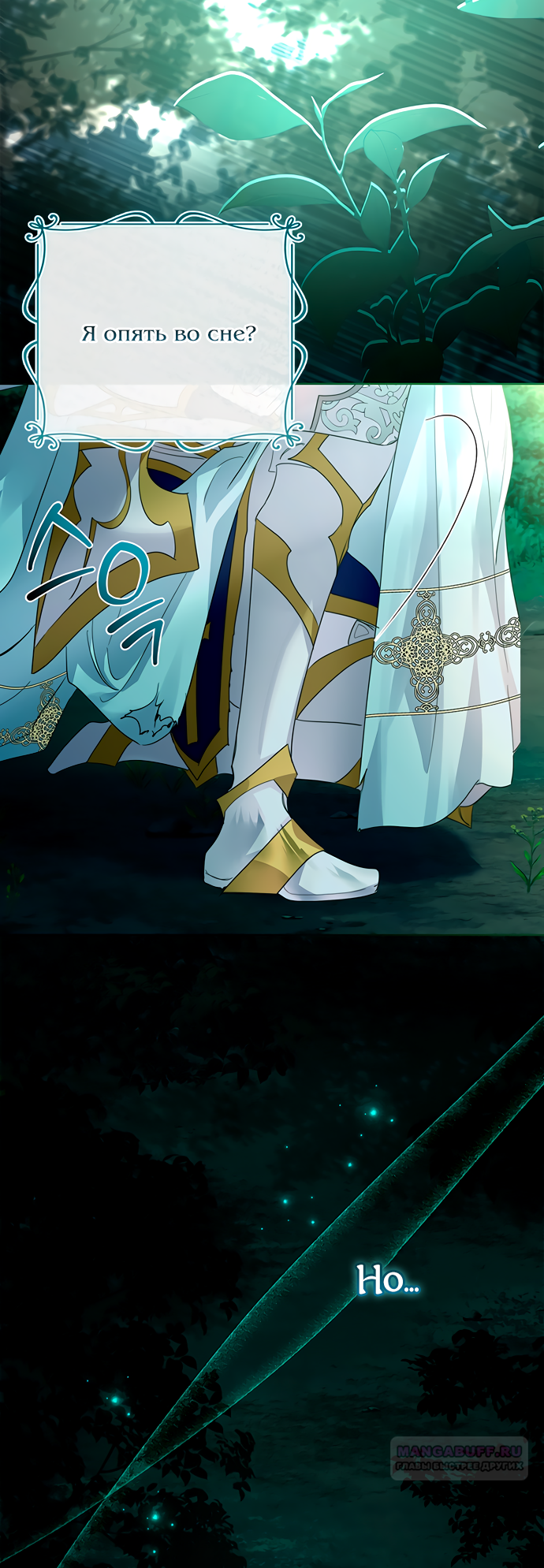 Глава 40 - страница 24