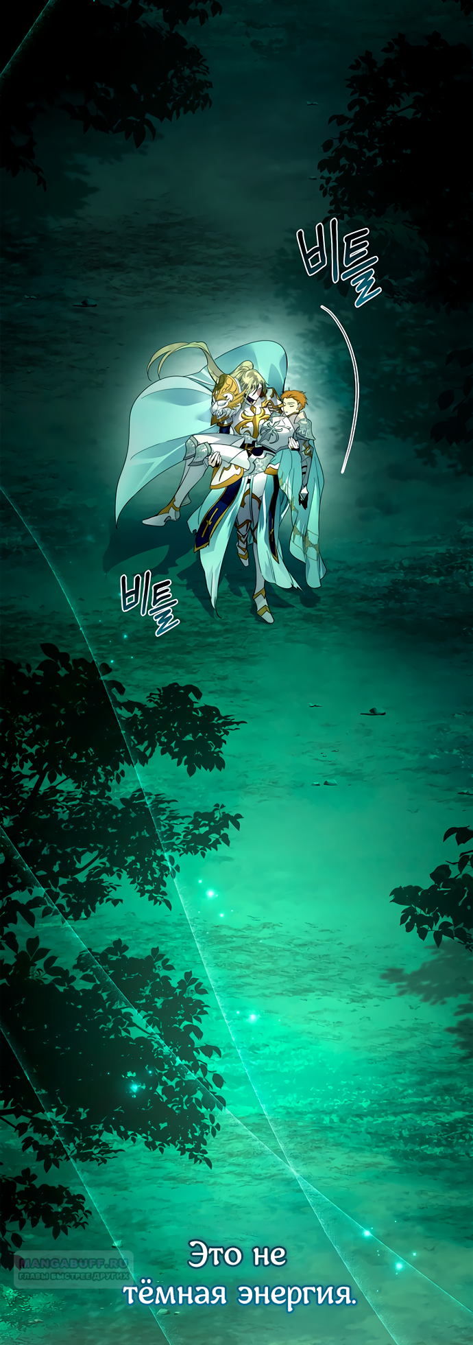 Глава 40 - страница 25