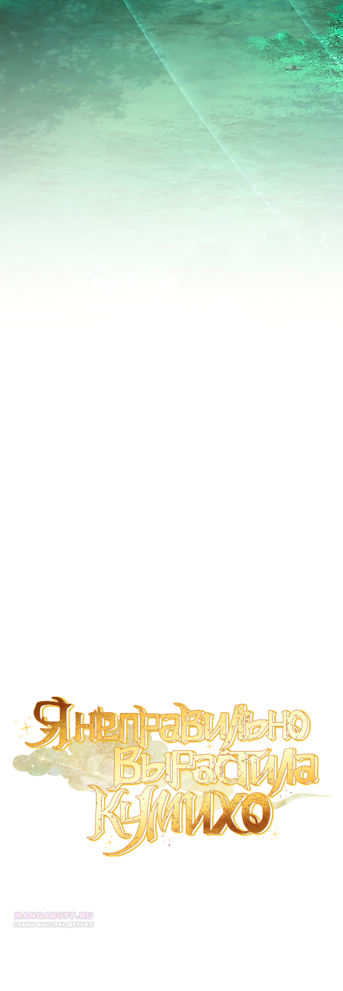 Глава 40 - страница 26