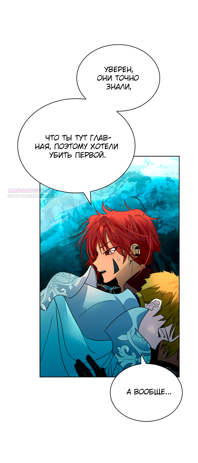 Глава 40 - страница 32