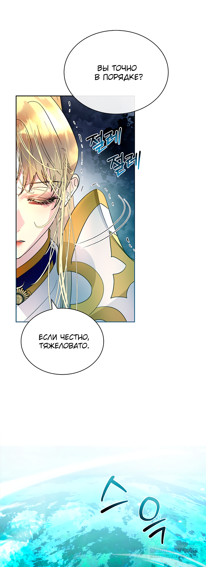 Глава 40 - страница 36