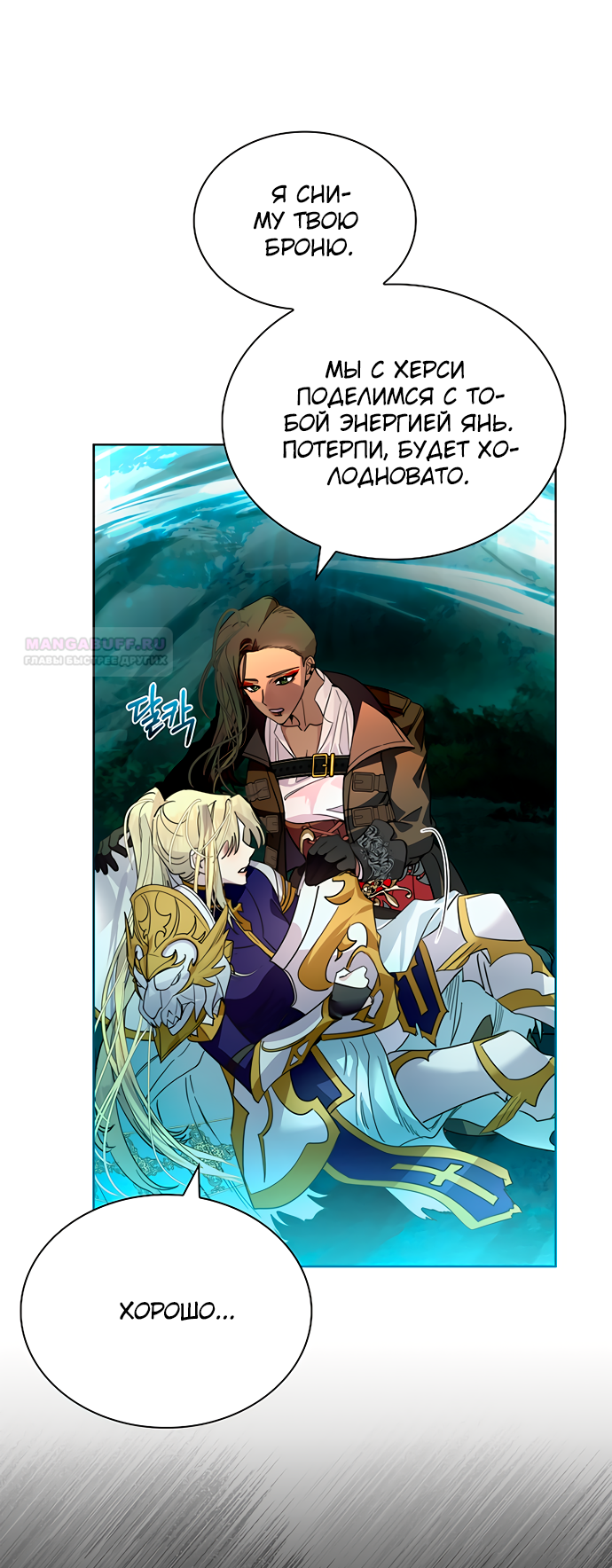 Глава 40 - страница 38