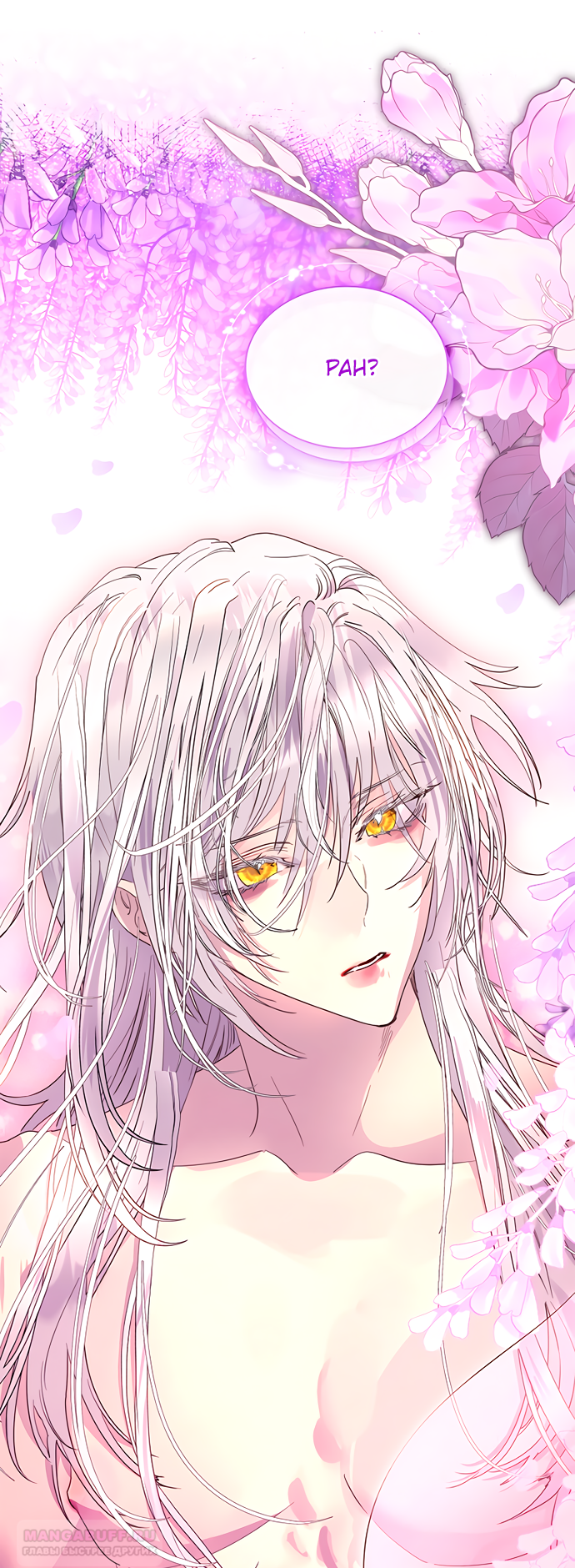 Глава 40 - страница 45