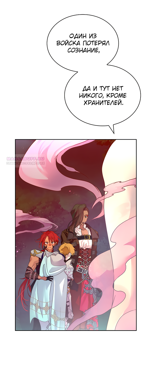 Глава 40 - страница 49