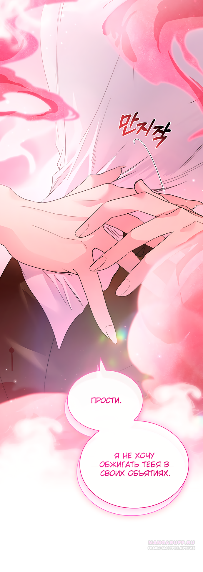 Глава 40 - страница 53