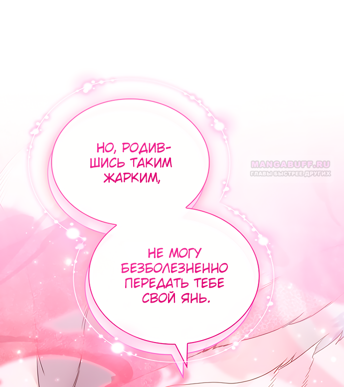 Глава 40 - страница 54