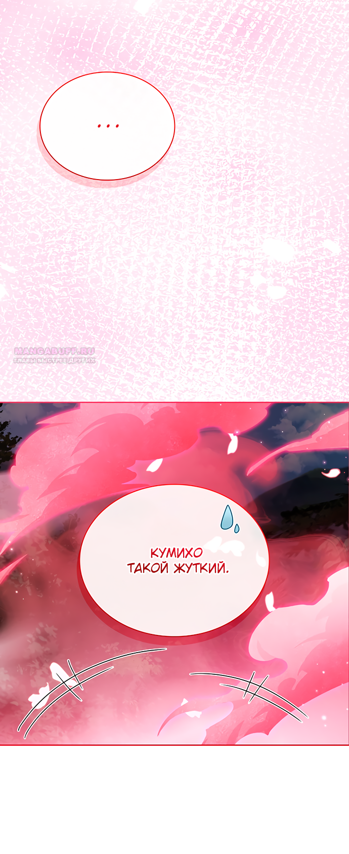 Глава 40 - страница 57